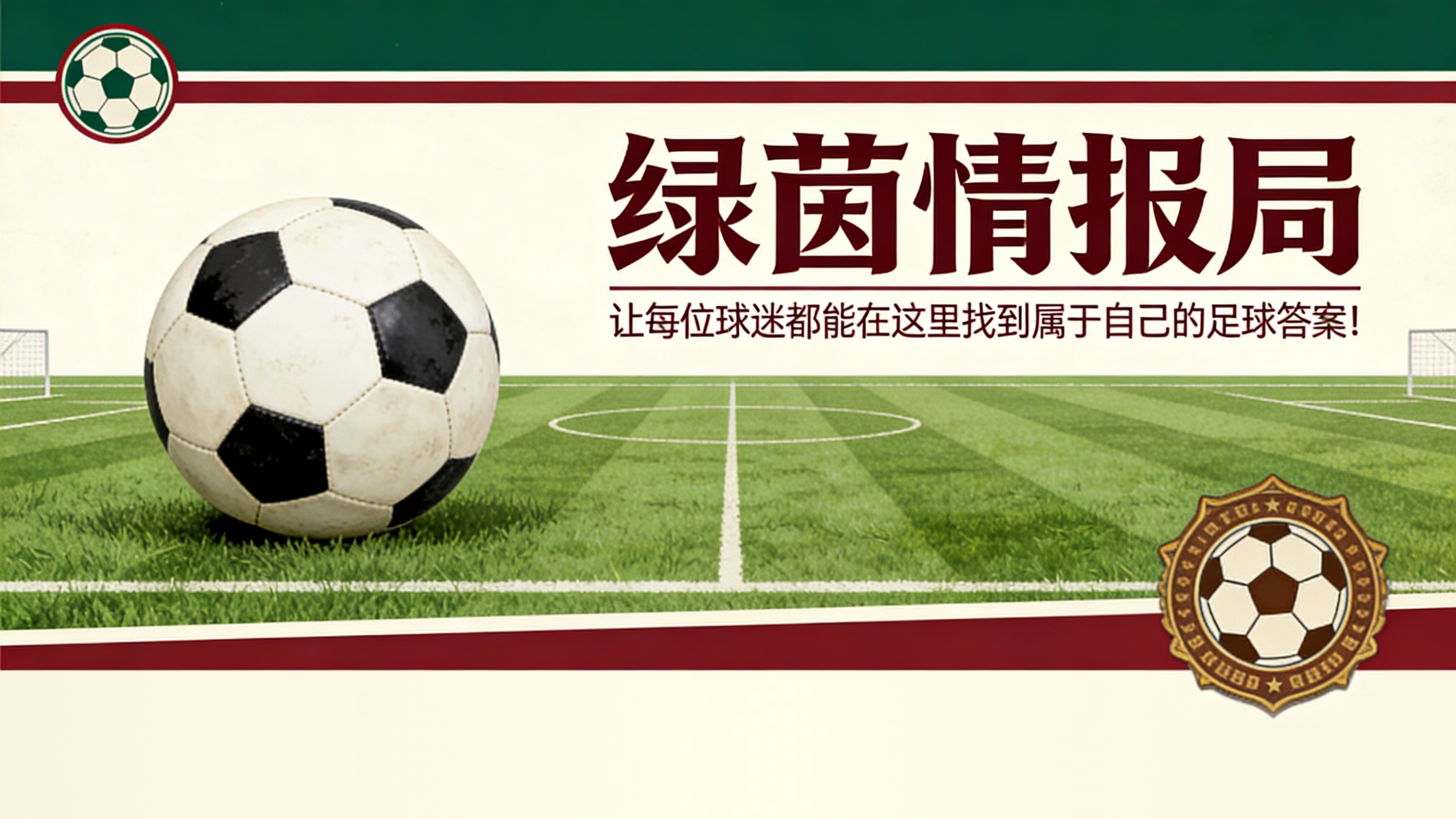 hth-阿尔马达被问及是否得到更衣室支持：“我在足球界多年……”